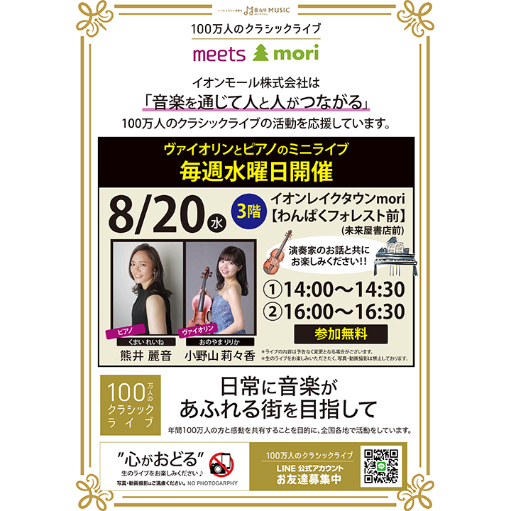 100万人のクラシックライブ