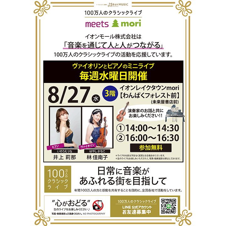 100万人のクラシックライブ