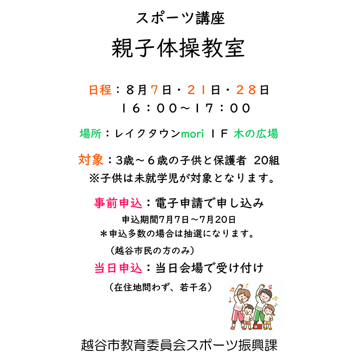スポーツ講座 親子体操教室