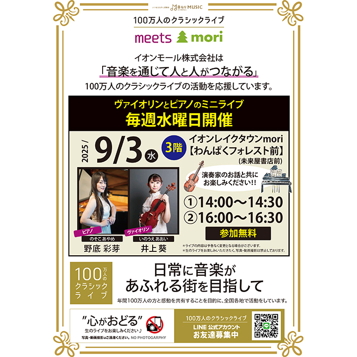 100万人のクラシックライブ