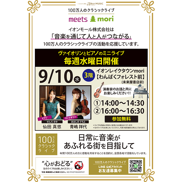 100万人のクラシックライブ