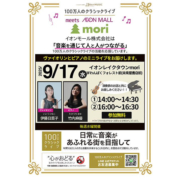 100万人のクラシックライブ