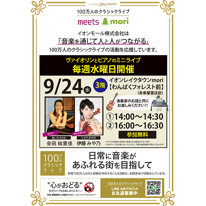 100万人のクラシックライブ