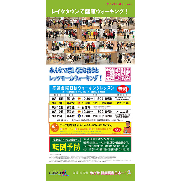 9月モールウォーキング