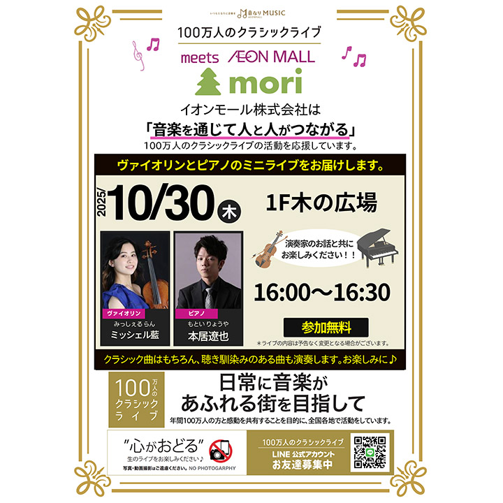 100万人のクラシックライブ