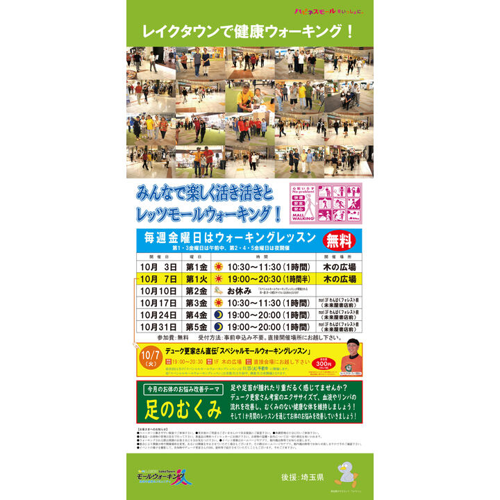 10月モールウォーキング