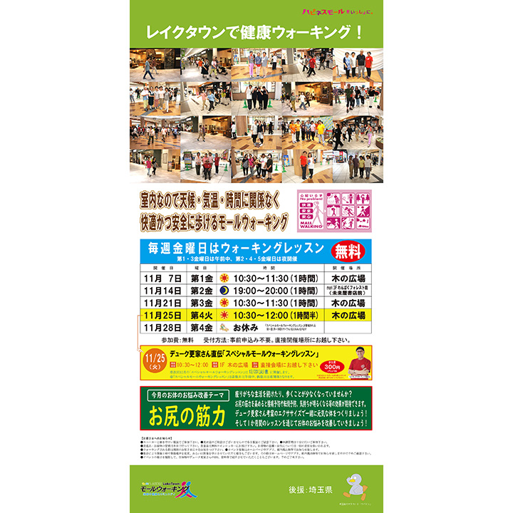 11月モールウォーキング