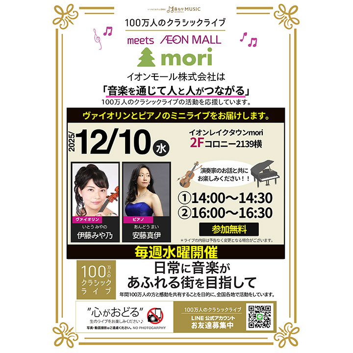 100万人のクラシックライブ