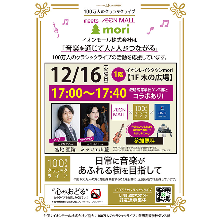 100万人のクラシックライブ