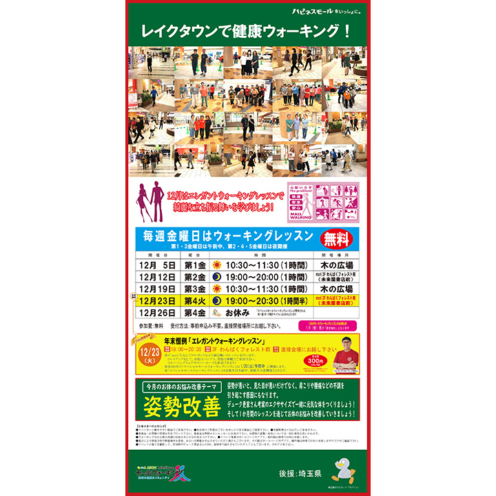 12月モールウォーキング