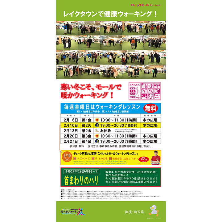 2月モールウォーキング