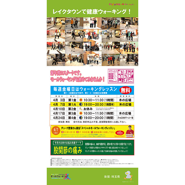 4月モールウォーキング