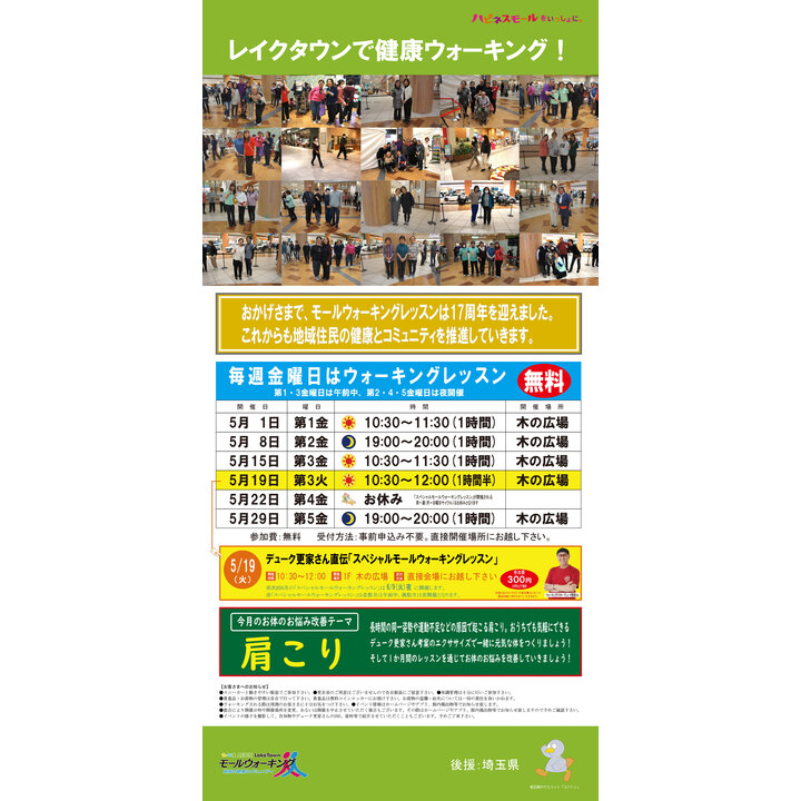 5月モールウォーキング