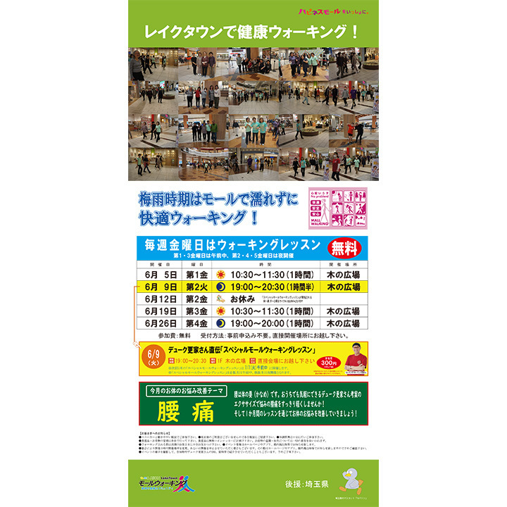 6月モールウォーキング