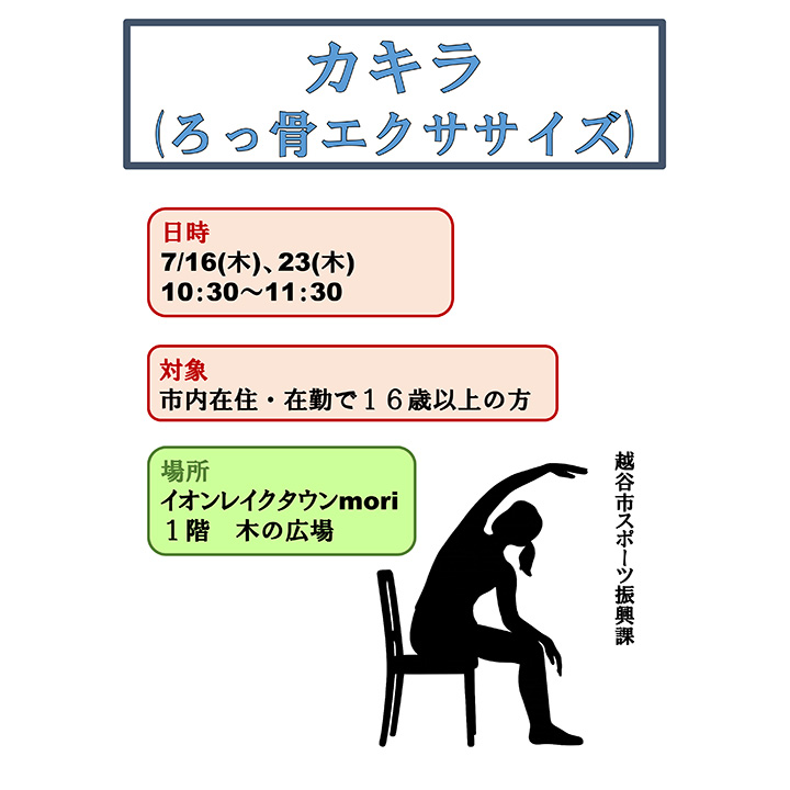 レイクタウンスポーツ講座 カキラ