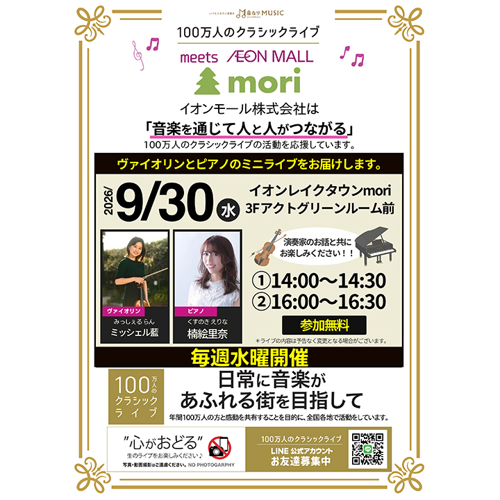 100万人のクラシックライブ